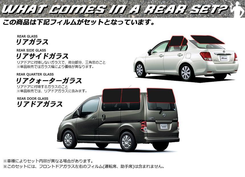 日本製安い 三菱 HA1W HA3W カーフィルム リアセット s16Ql-m12157233486 i アイ iミーブ 得価新品