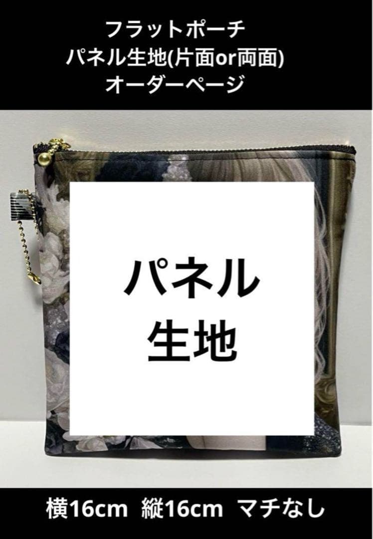 F4：オーダー用パネル生地確認ページ