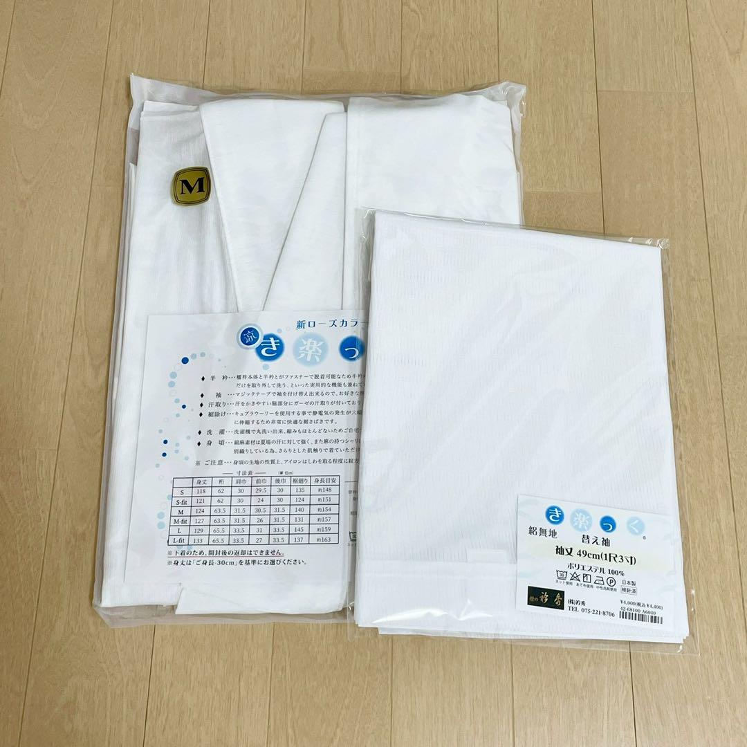 新品】 衿秀 き楽っく 涼 Mサイズ 替袖付セット 夏用 - メルカリ