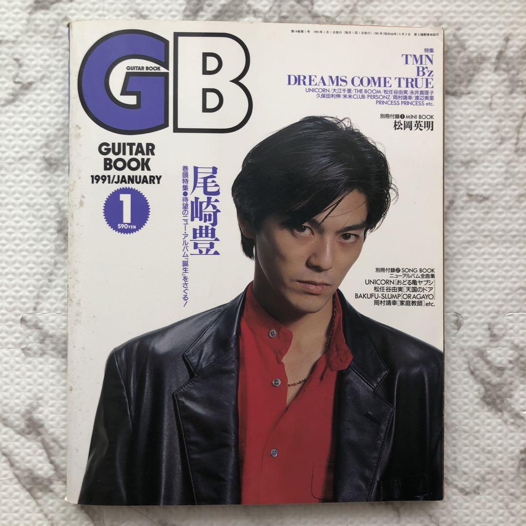 GB ギターブック 1991年1月号（巻頭特集は尾崎豊） - メルカリ