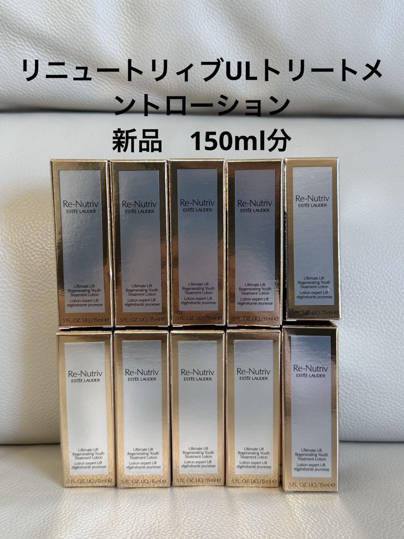 エスティローダーリニュートリィブULトリートメントローション化粧水