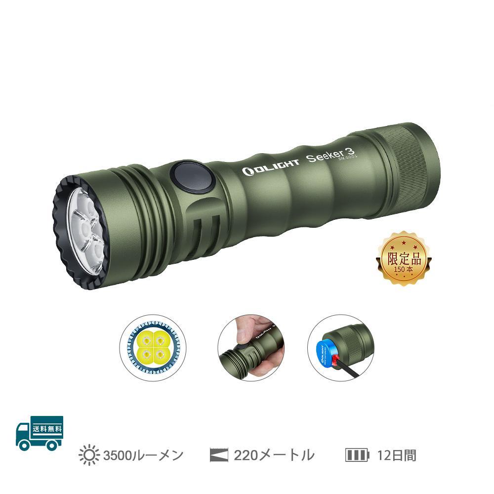 OLIGHT Seeker 3 ハンディライト アーミーグリーン 限定品