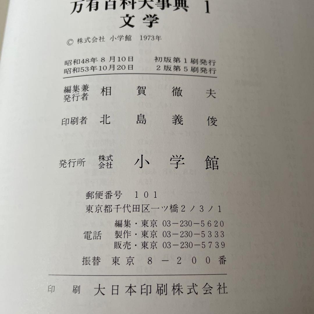 万有百科大事典　1-21