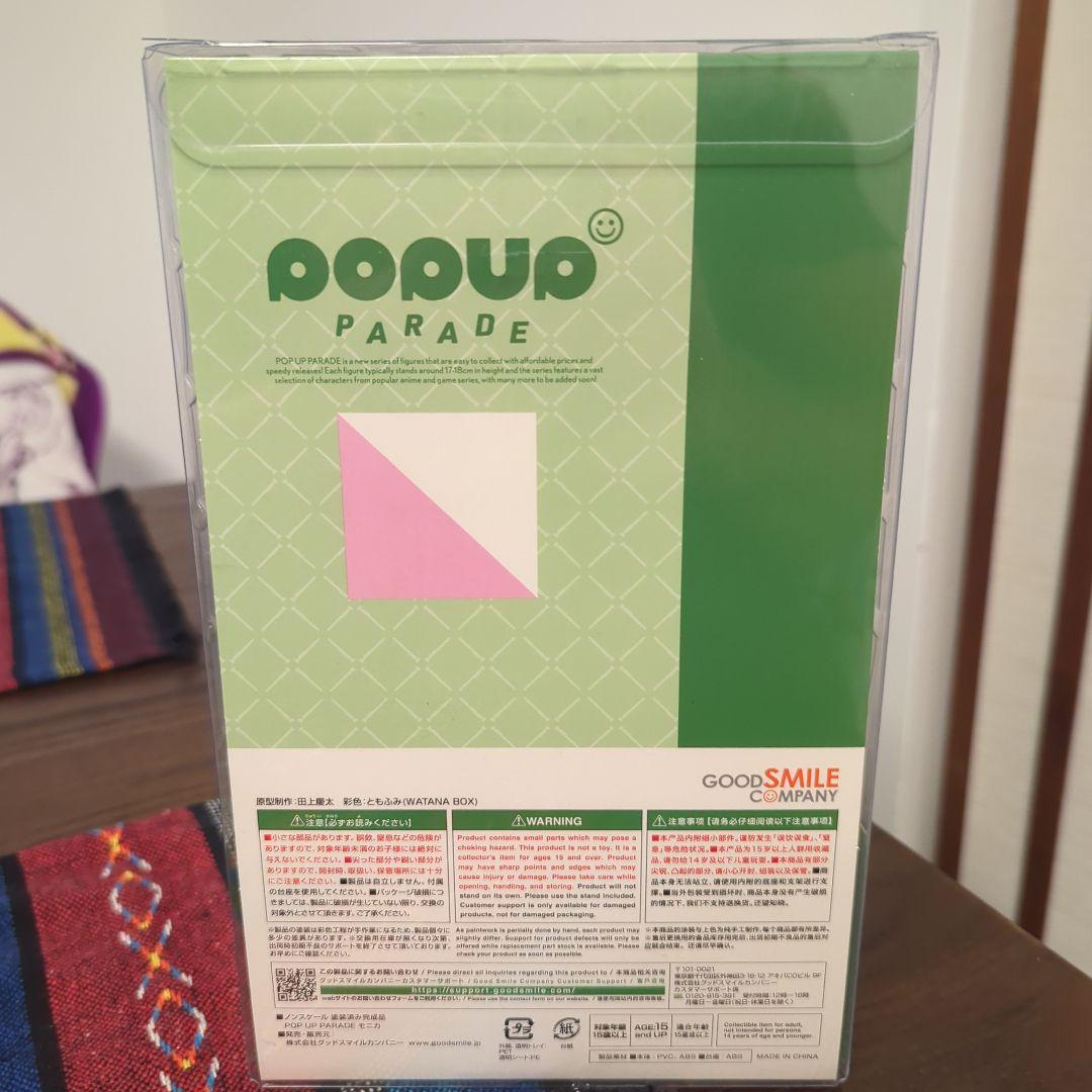 POP UP PARADE ドキドキ文芸部! モニカ