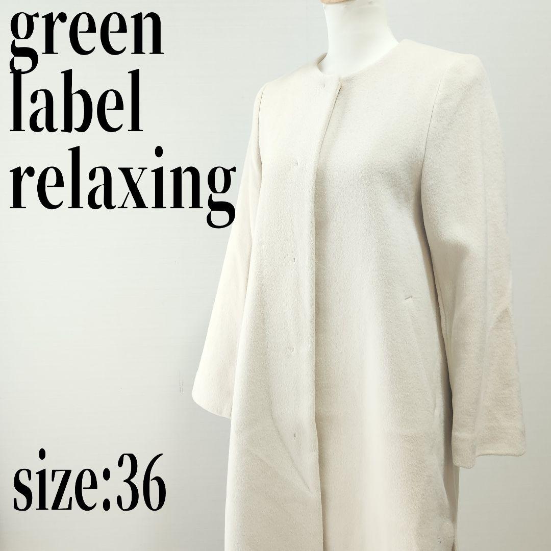 ショートビーバー ノー コート グリーンレーベル リラクシングS・green label relaxing