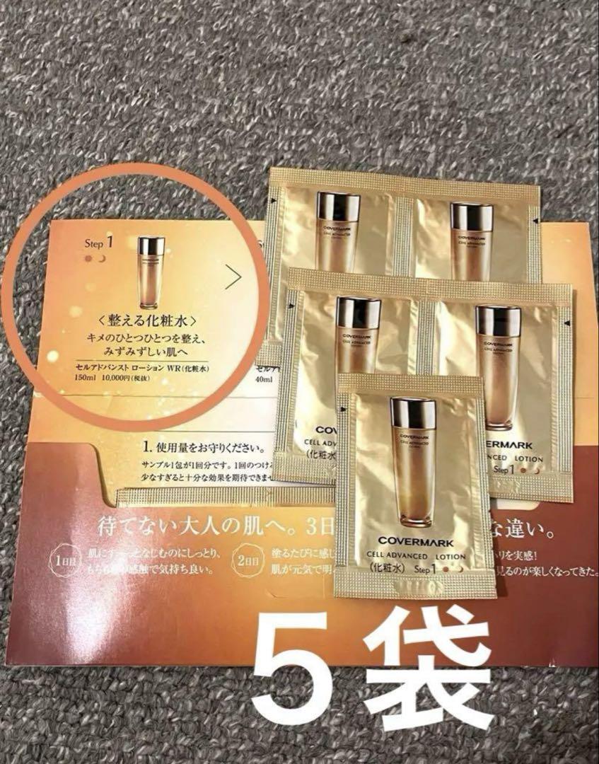 カバーマーク　トライアルセット　化粧水　美容液　リップ　新品未使用品 新品 未開封】COVERMARK スキンケアトライアルセットカバーマー