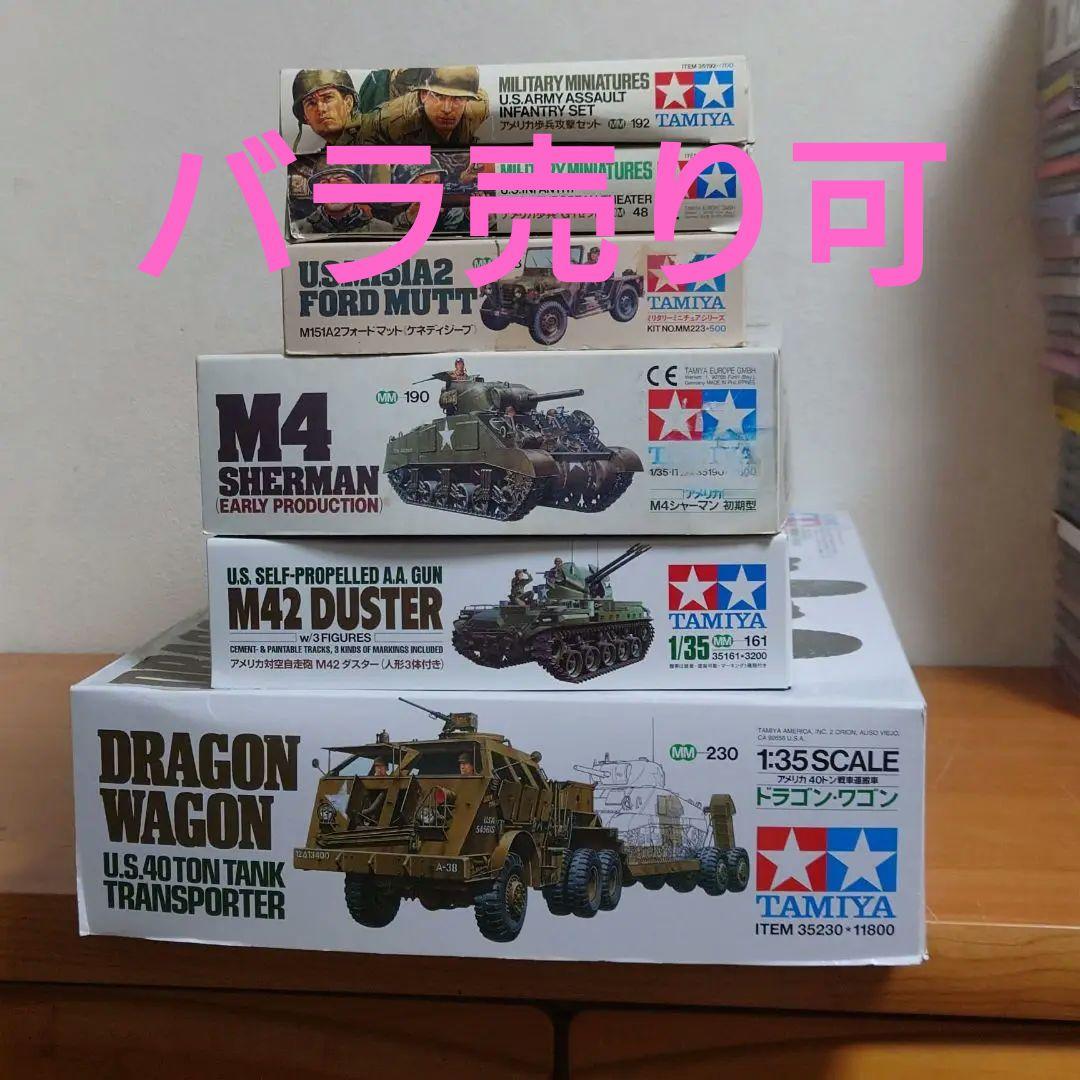 1 35 タミヤ アメリカ軍セット