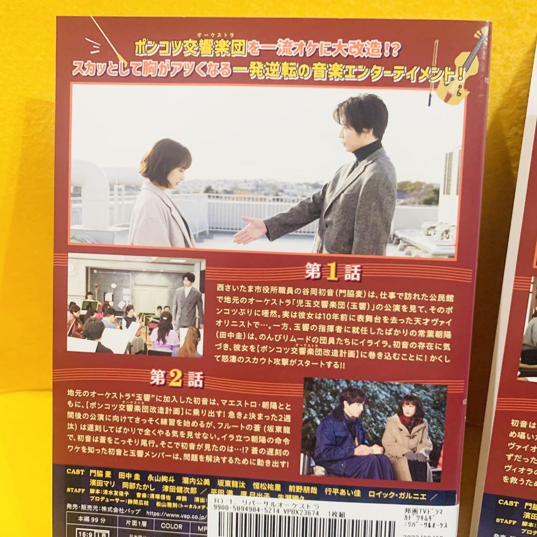 ブランド購入サイト リバーサルオーケストラDVD 全5巻 全巻セット 田中圭 門脇麦 TVドラマ