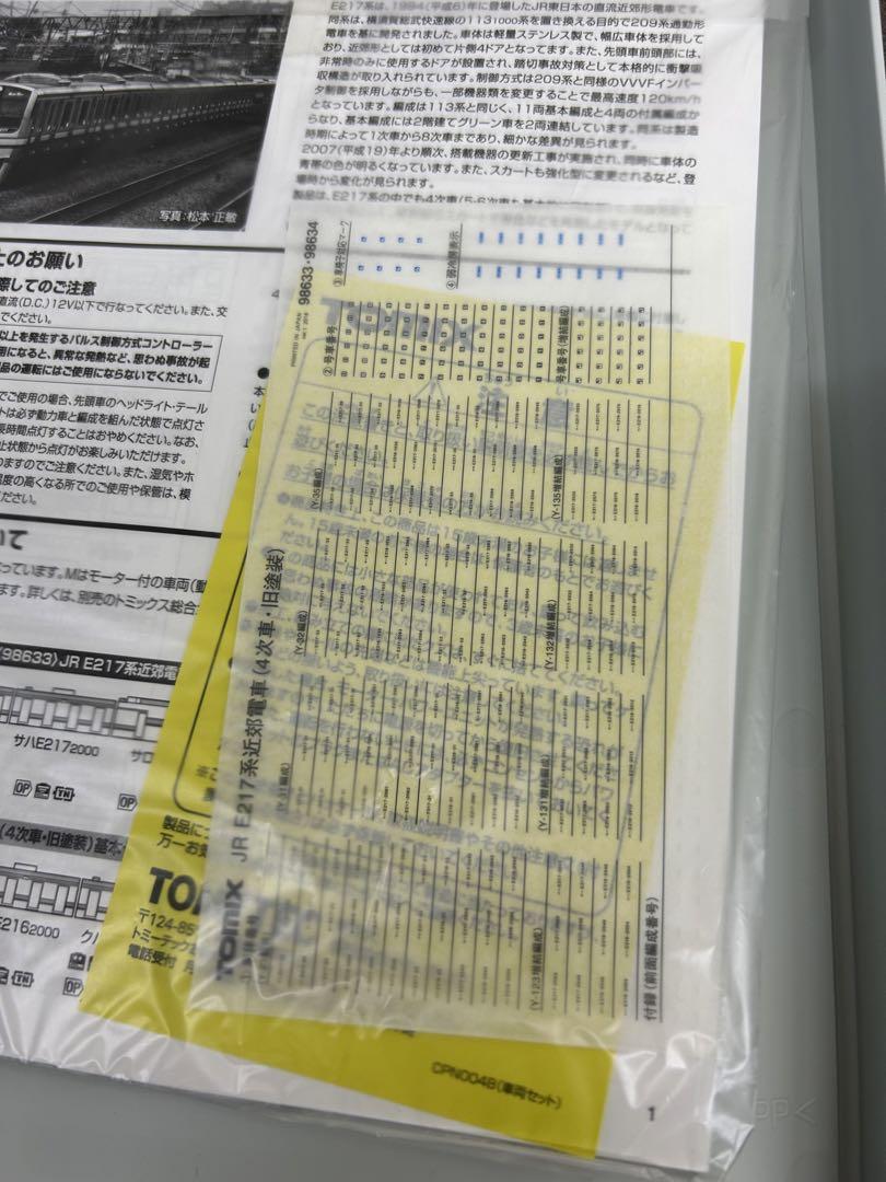 TOMIX E217系 4次車 旧塗装・未更新 11両セット 最新人気 www