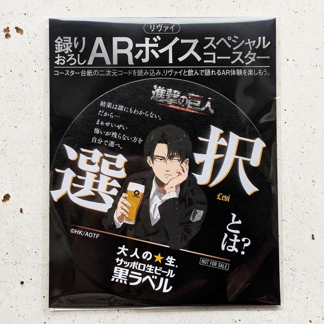【お得】 進撃の巨人×サッポロ生ビール黒ラベル スペシャルコースター その他