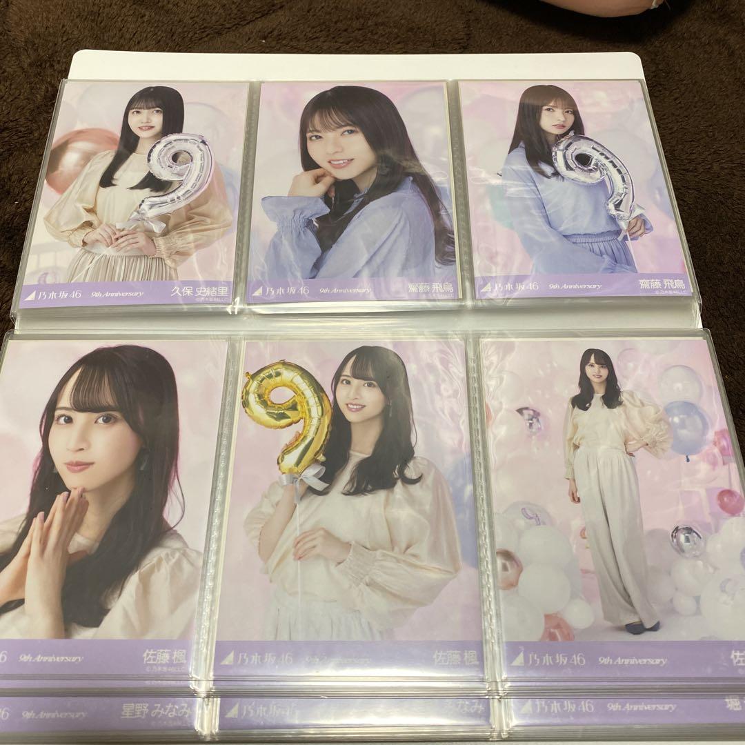 乃木坂46 生写真 9th anniversary 9周年記念 3種 コンプ