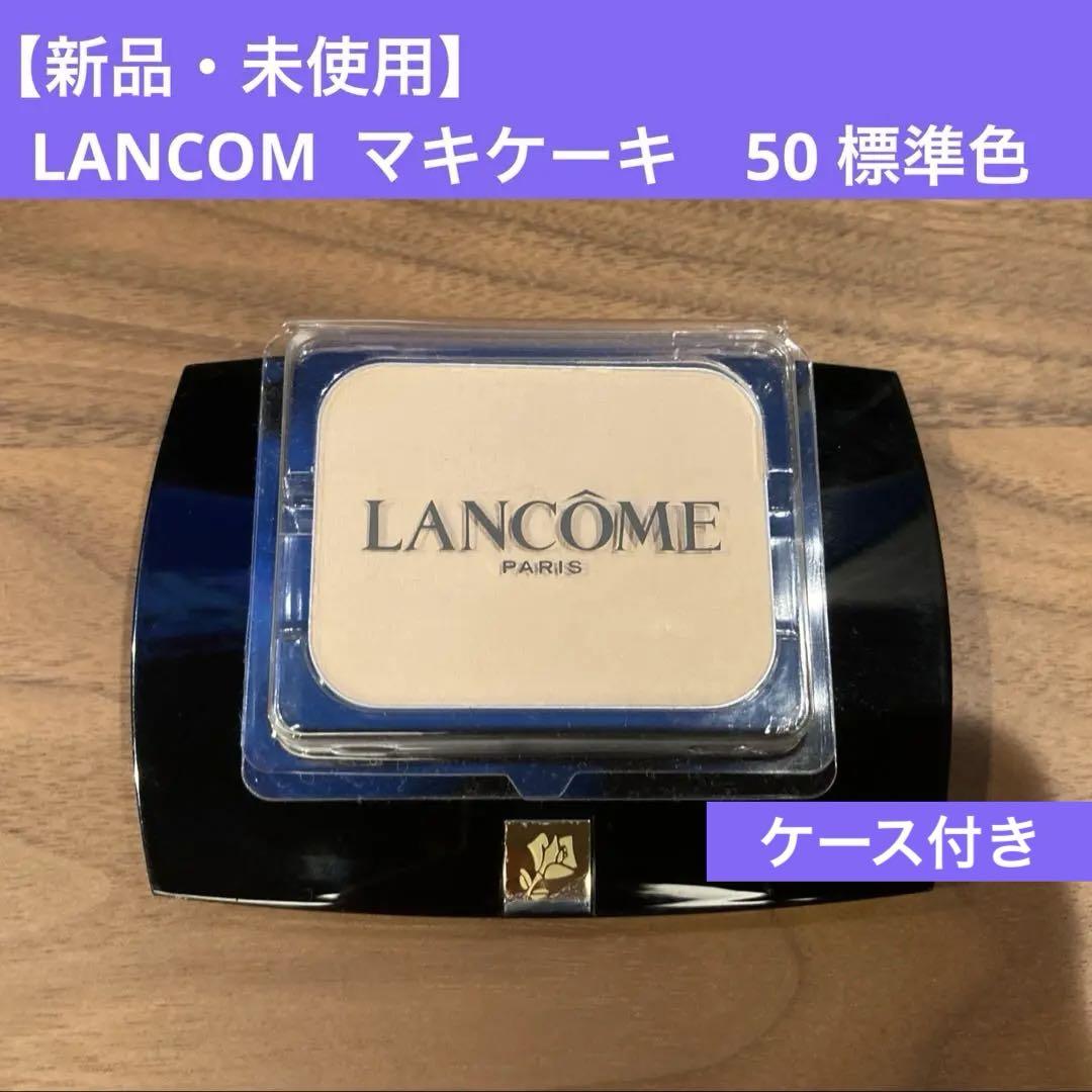 LANCOME マキケーキ パウダー ファンデーション