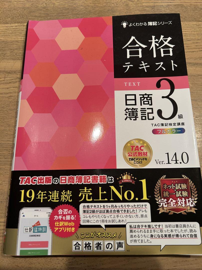 よくわかる簿記シリーズ 合格トレーニング 日商簿記3級 Ver.8.0