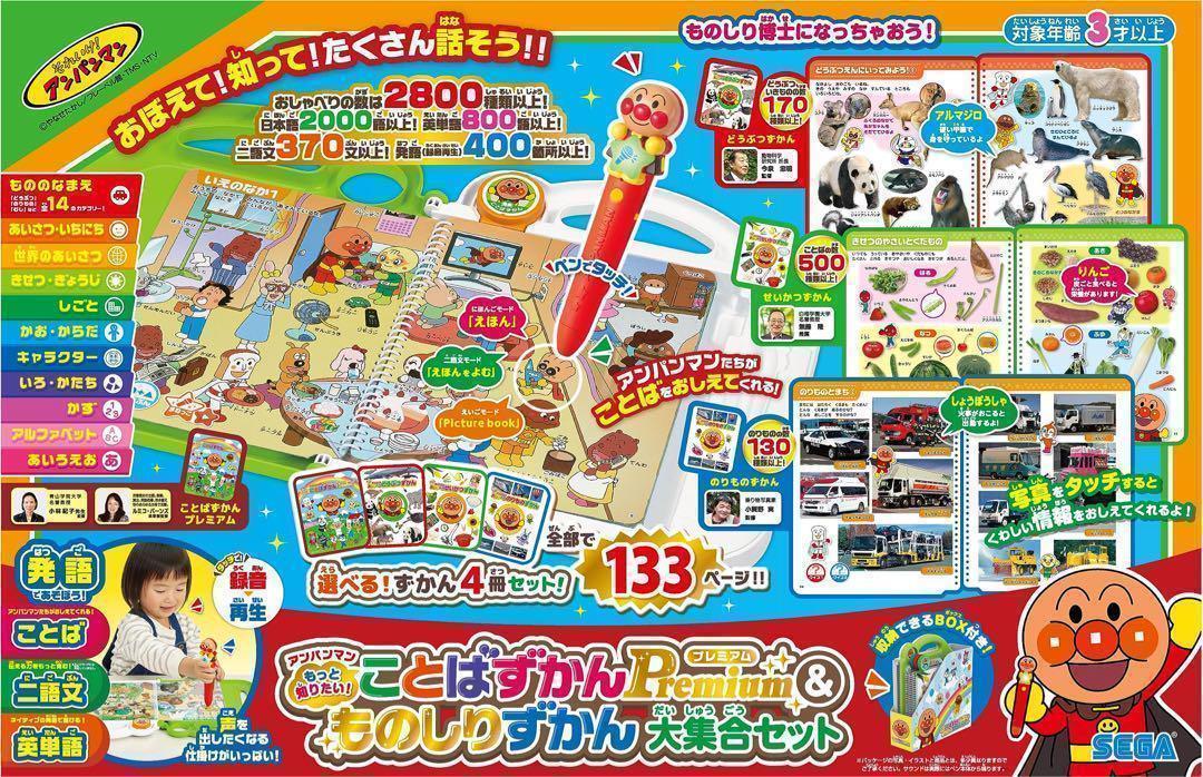 【新品】アンパンマン もっと知りたい!ことばずかんPremium ものしりずかん