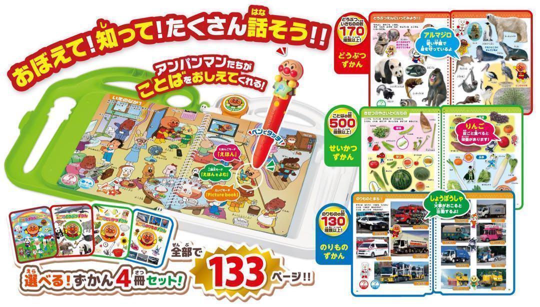 【新品】アンパンマン もっと知りたい！ことばずかんPremium ものしりずかん
