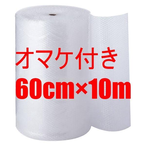 60㎝×10m プチプチ ぷちぷち 梱包材 緩衝材