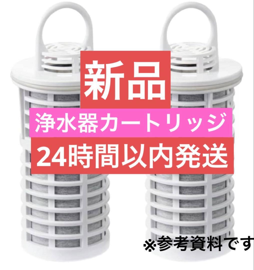2個セット ポット型浄水器 交換用カートリッジ