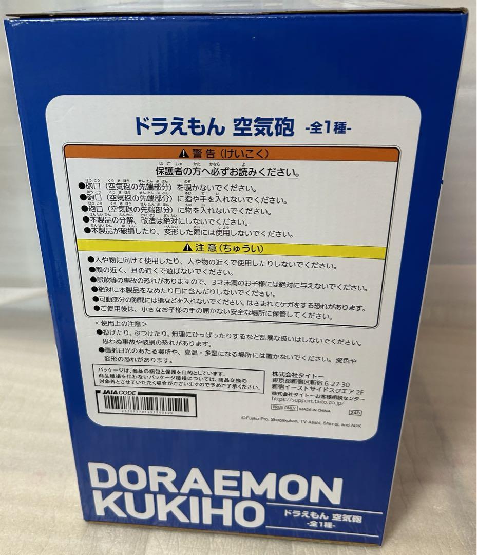 ドラえもん空気砲新品未使用未開封