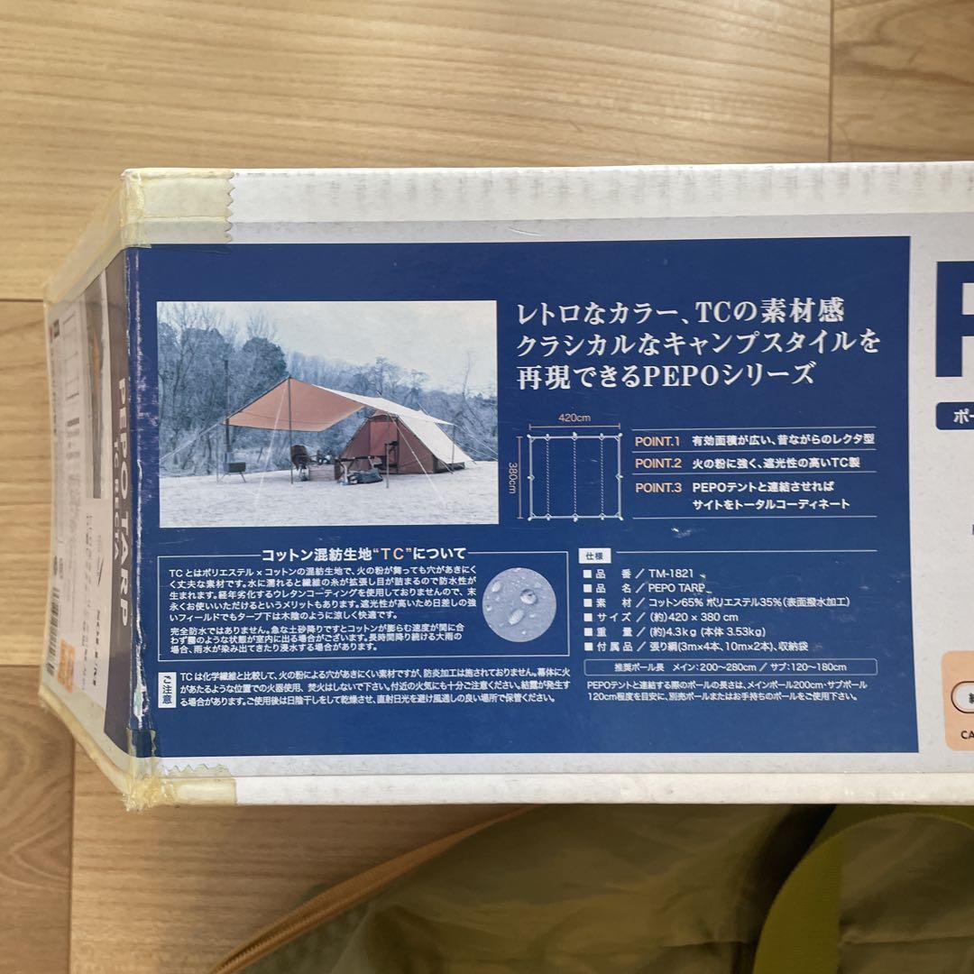テンマク×SOLUMコラボ PEPO TARP(ペポタープ)