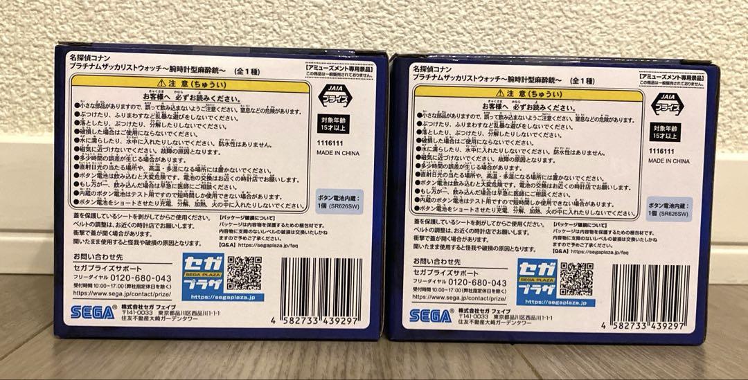 名探偵コナン　プラチナムザッカリストウォッチ　腕時計型麻酔銃 2点セット