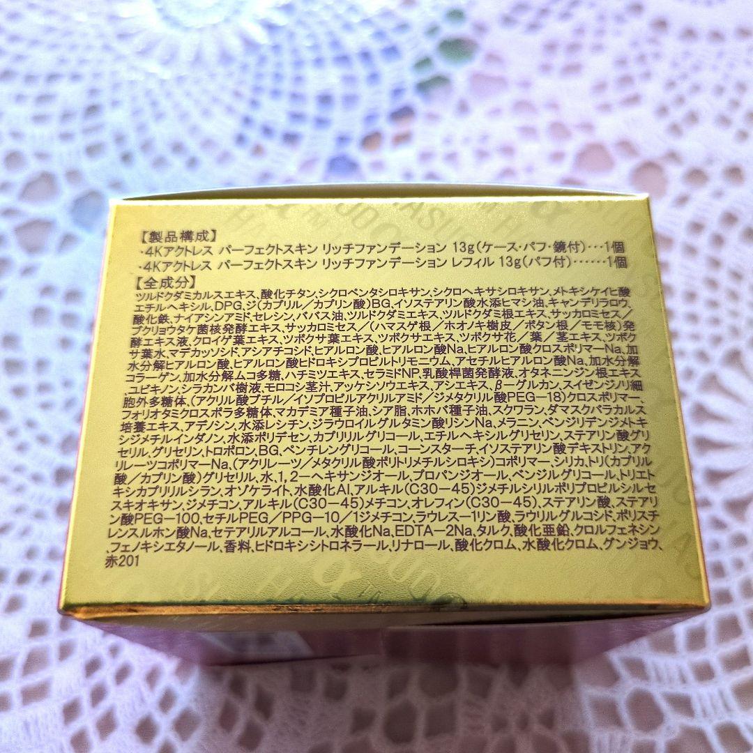 サイムダン　プレミアム4Kアクトレス　パーフェクトスキン　リッチファンデーション