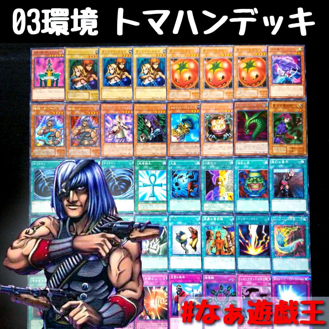 値段が激安 遊戯王 歴代最強 世界大会優勝 03環境 トマハンデッキ 40枚 遊戯王 Bloomflora Ge