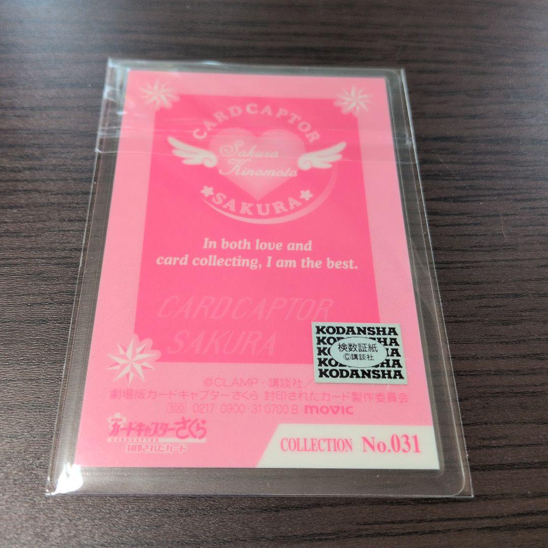 カードキャプターさくら ラミネートカード - メルカリ