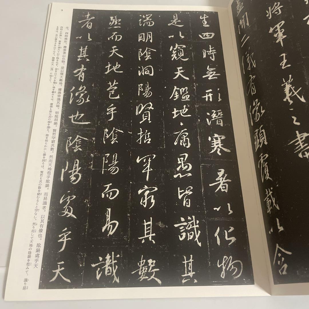 中国法書選　書道　二玄社　王羲之　集字聖教序など13冊→10冊 中国法書選 書道 二玄社 王羲之 集字聖教序など13冊→10冊