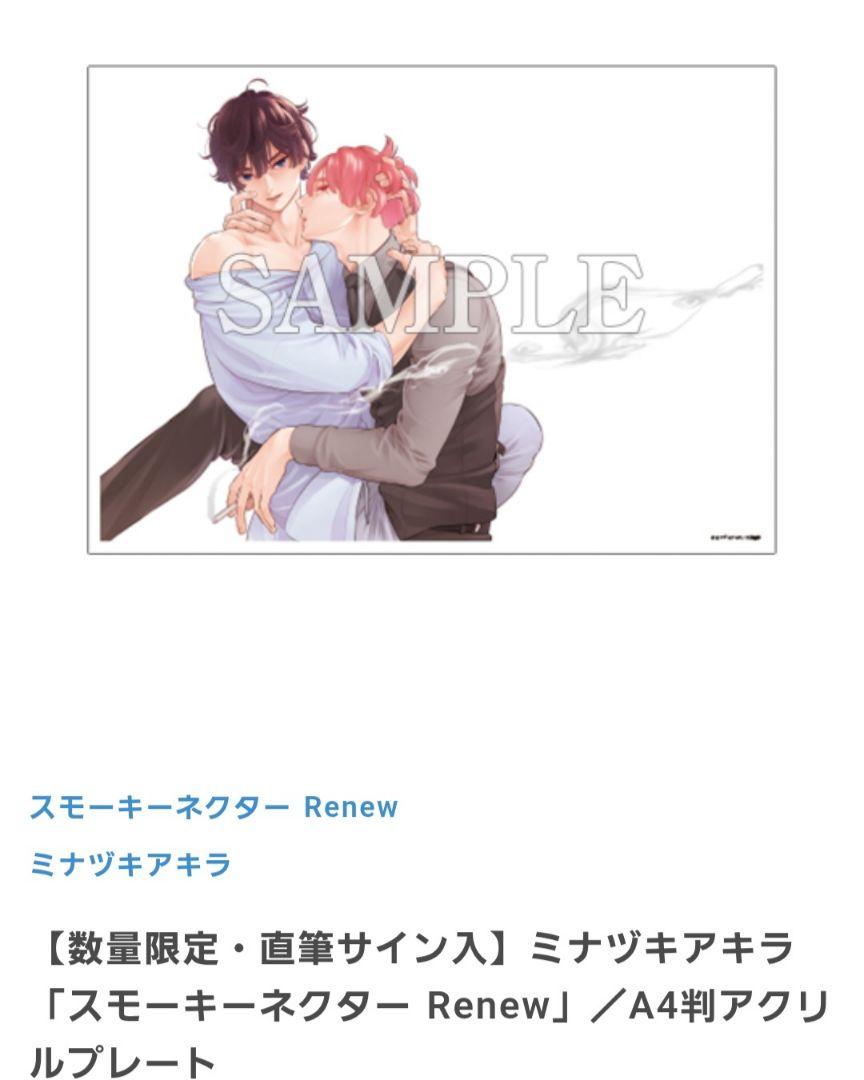 ミナツキアキラ スモーキーネクター Renew A4判