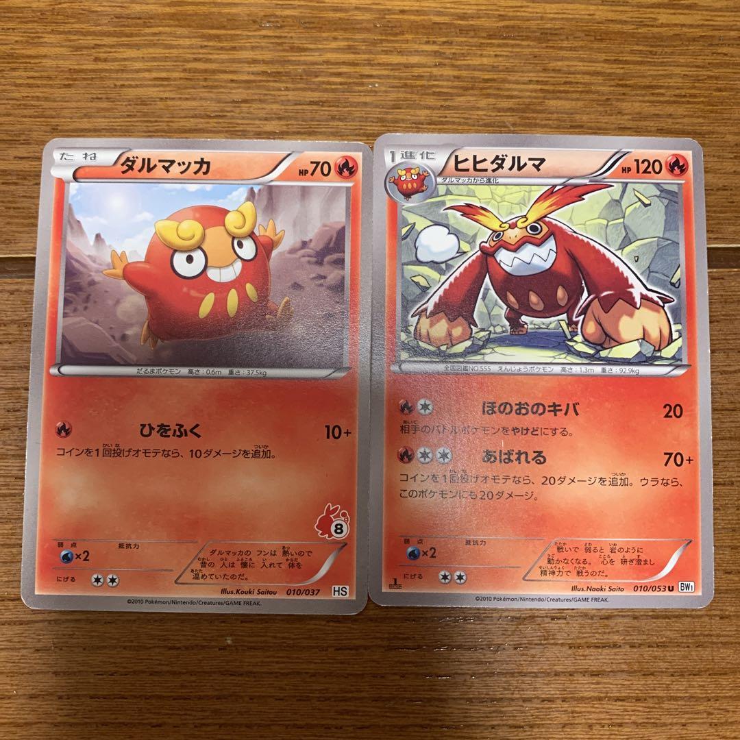 ダルマッカ ヒヒダルマ ポケモンカード メルカリ ダルマッカ ヒヒダルマ ポケモンカード メルカリ