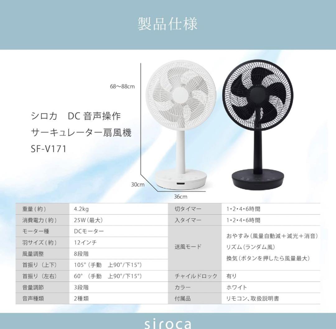 シロカ サーキュレーター扇風機 SF-V171 ブラック 音声操作サーキュレーター扇風機 ブラック SF-V171K ［DC