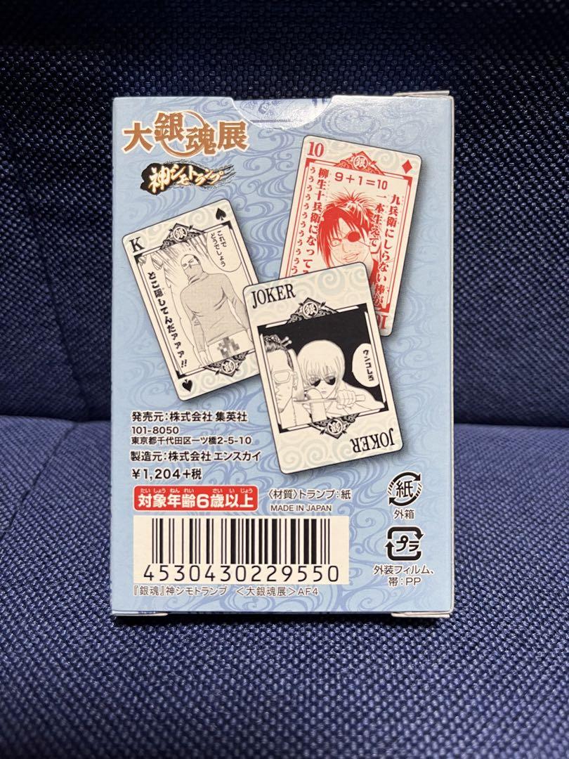 Amazon.co.jp: 銀魂 大銀魂展 神シモトランプ シュリンク : ホビー