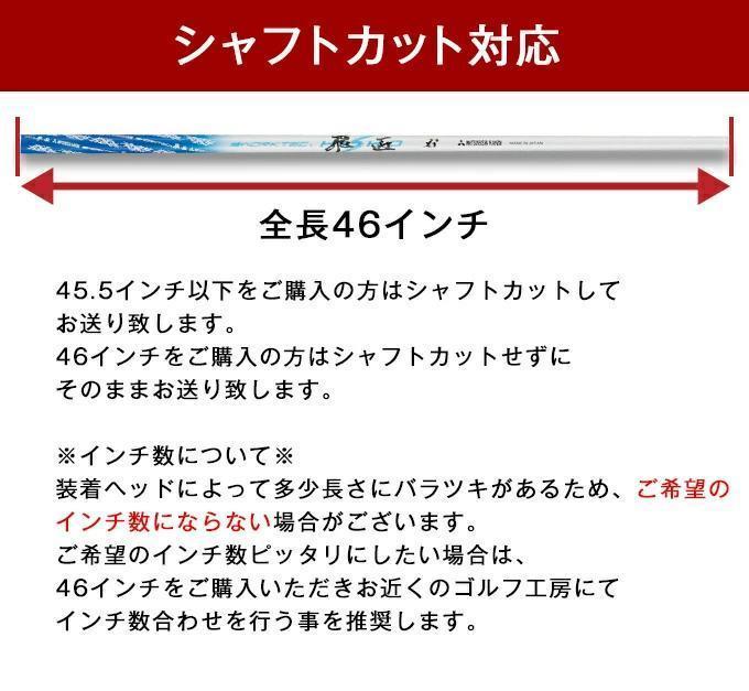 【新品】三菱ケミカル製 ワークテック飛匠シャフト 先中調子 R SR S