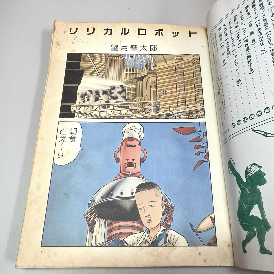 江口寿史責任編集COMIC CUE Vol.1大友克洋 松本大洋 やまだない