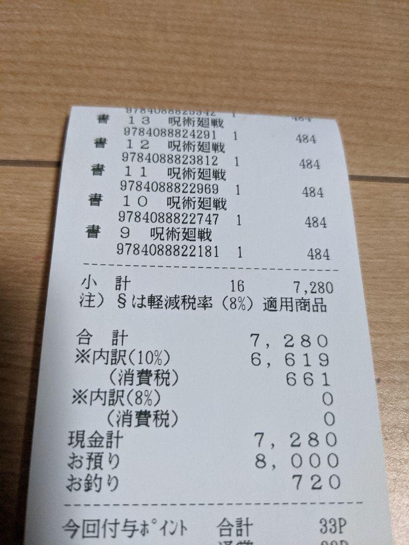 HOT低価 呪術廻戦全巻セット Oqy87-m12180856361 爆買い豊富な