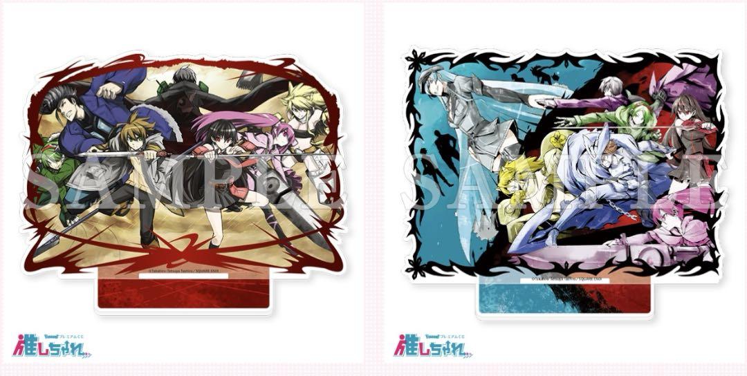 アカメが斬る！　アクリルスタンド　くじ　推しちゃれ