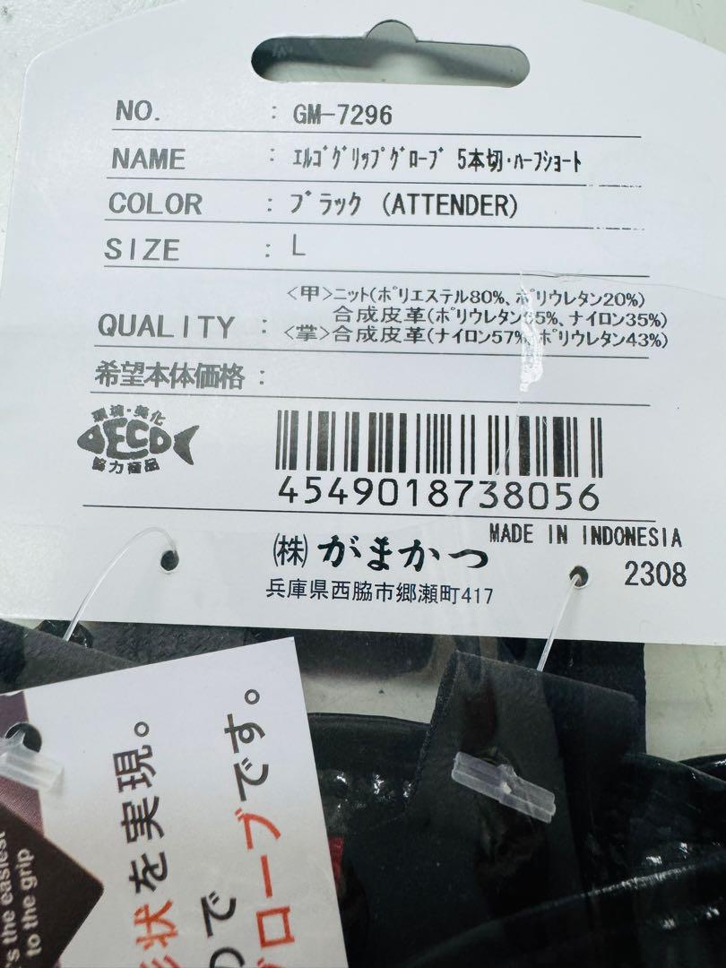 がまかつエルゴグリップグローブ(5本切)(ATTENDER) GM7296