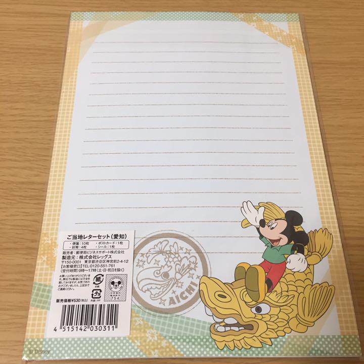 ご当地ディズニー ミッキー 郵便局限定グッズ 愛知レターセット メルカリ ご当地ディズニー ミッキー 郵便局限定グッズ 愛知レターセット メルカリ
