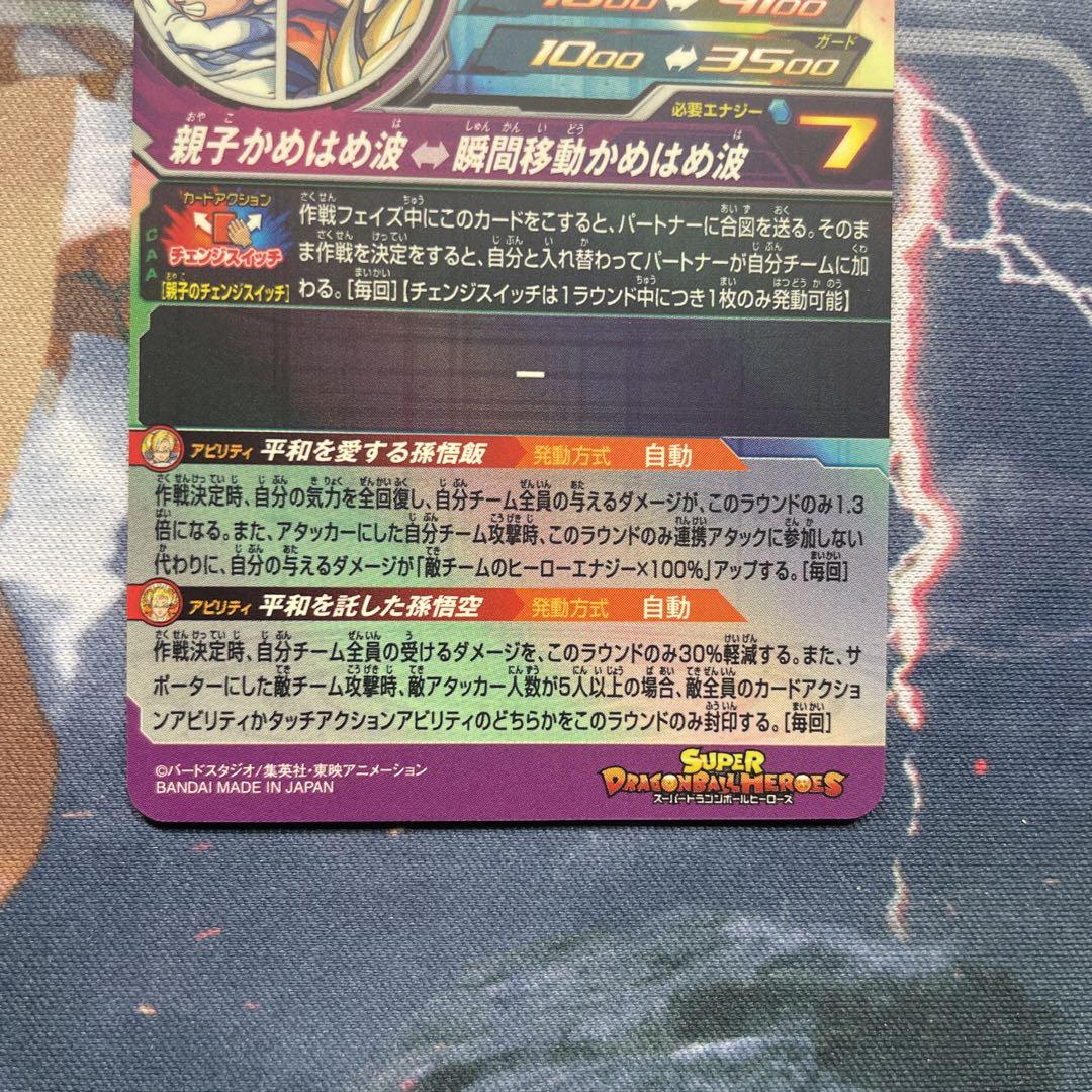 ドラゴンボールヒーローズ　mm1-asec sp 孫悟飯　少年期