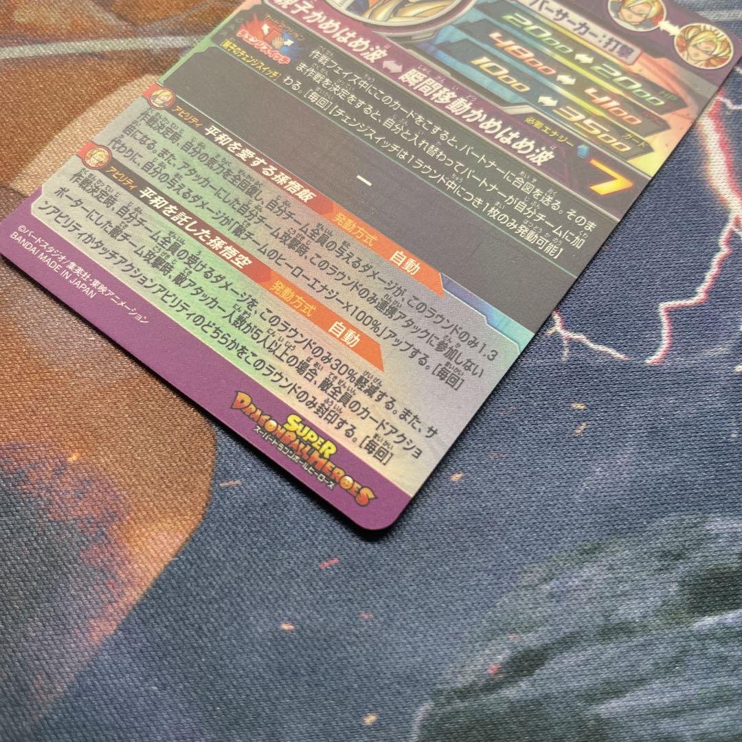 ドラゴンボールヒーローズ　mm1-asec sp 孫悟飯　少年期