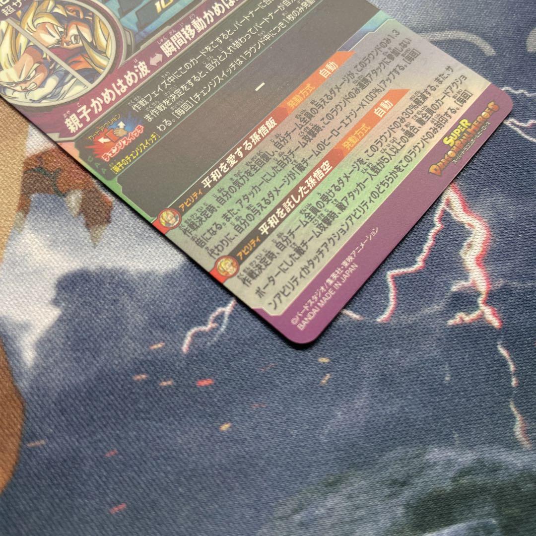 ドラゴンボールヒーローズ　mm1-asec sp 孫悟飯　少年期