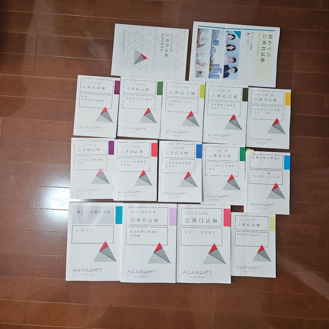 【公務員対策】まとめ売り AGAROT学習参考書全16冊セット語学・辞書・学習参考書