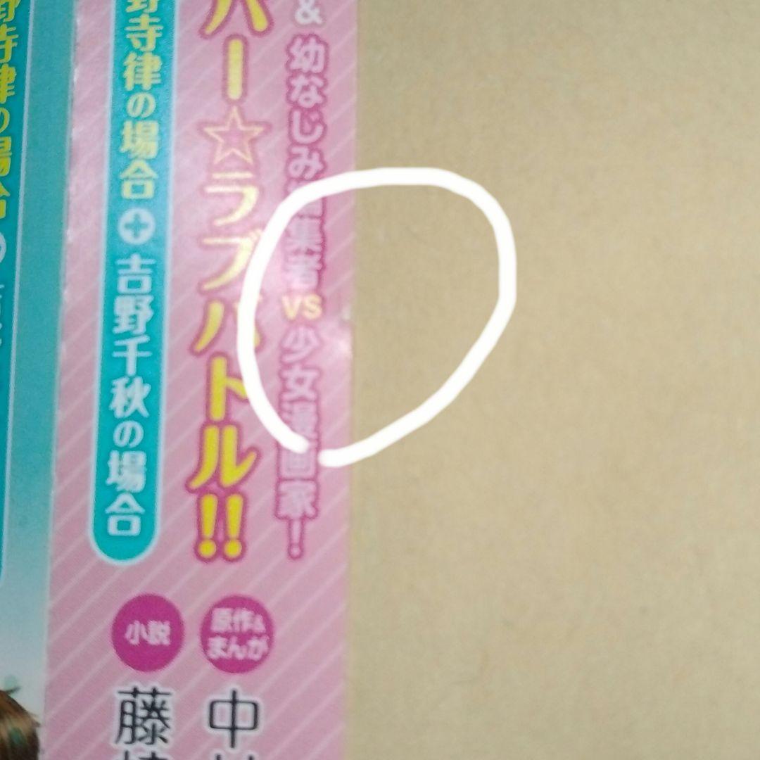 ドラマCD 世界一初恋3 + 世界一初恋4