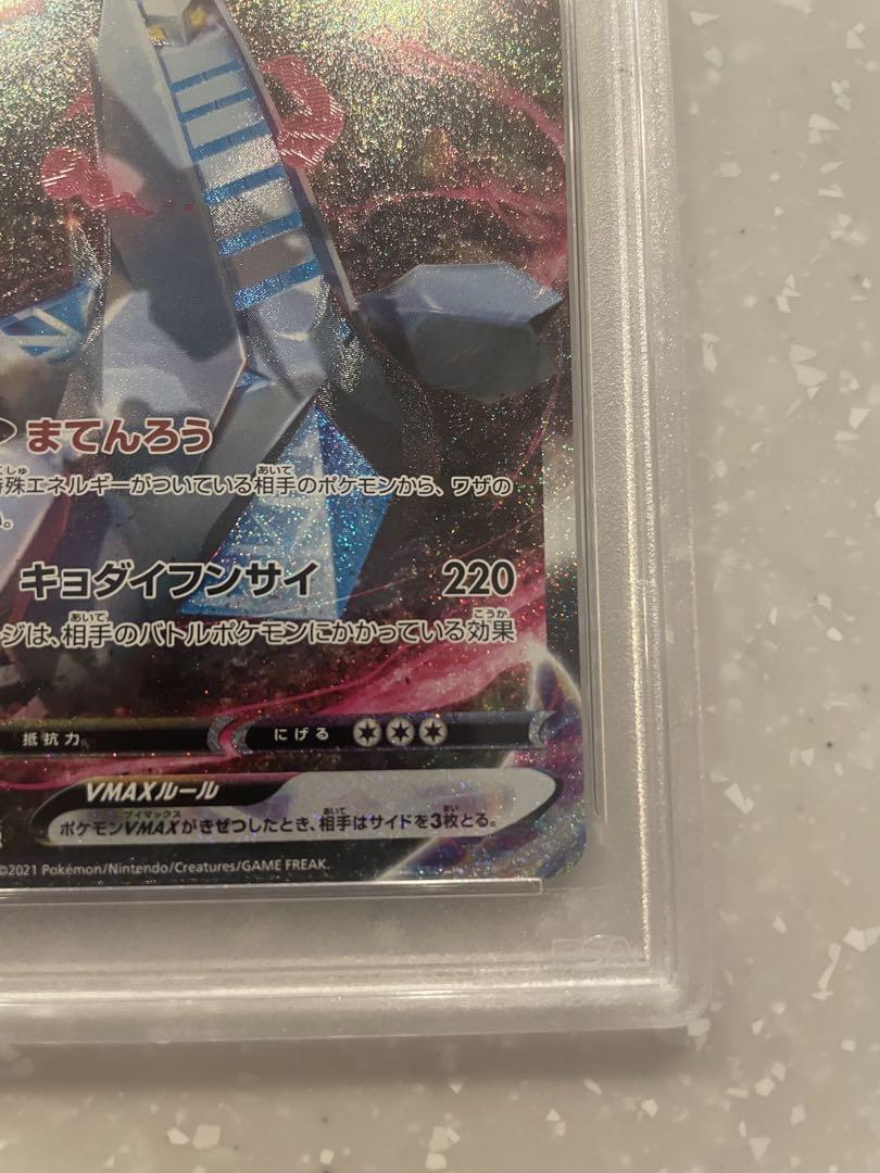 【PSA10】ジェラルドンVMAX #083 GEM MT 10