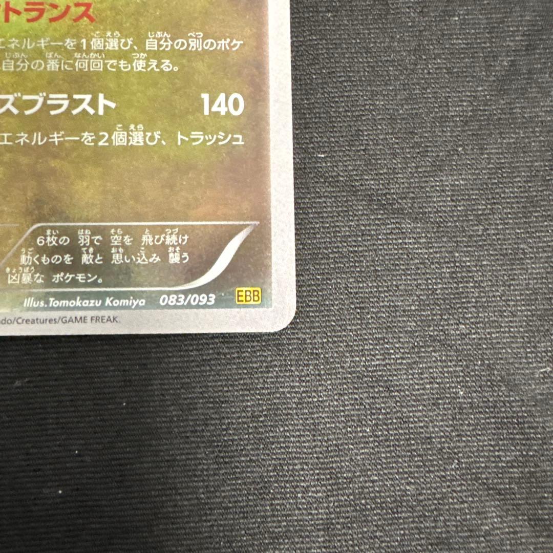 【ミラー】サザンドラ EBB EXバトルブースト083/093 M 1ED 【ミラー】サザンドラ EBB EXバトルブースト083/093 M 1ED