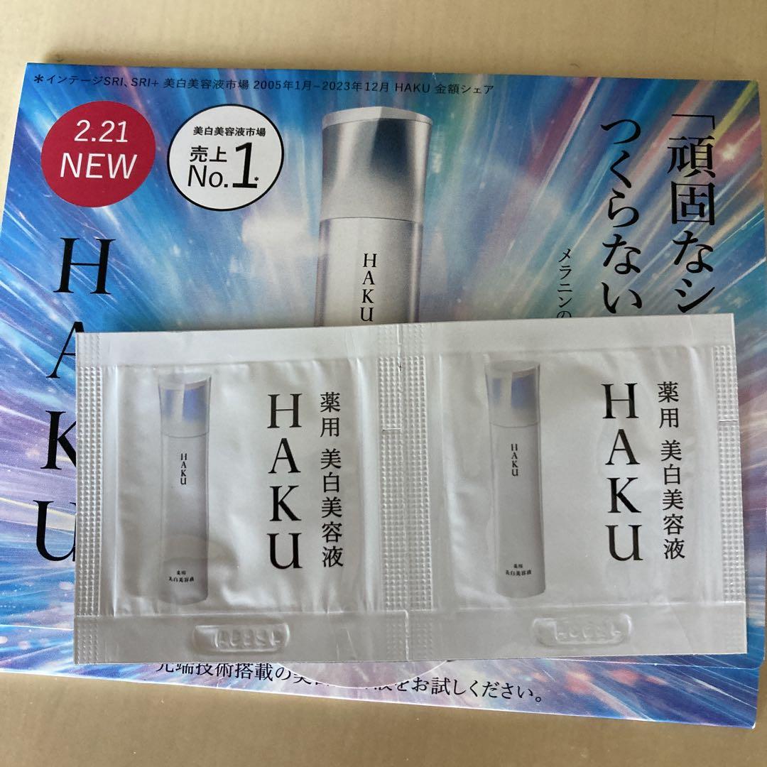 HAKU / トライアルセット２の公式バリエーション情報｜美容・化粧品情報はアットコスメ