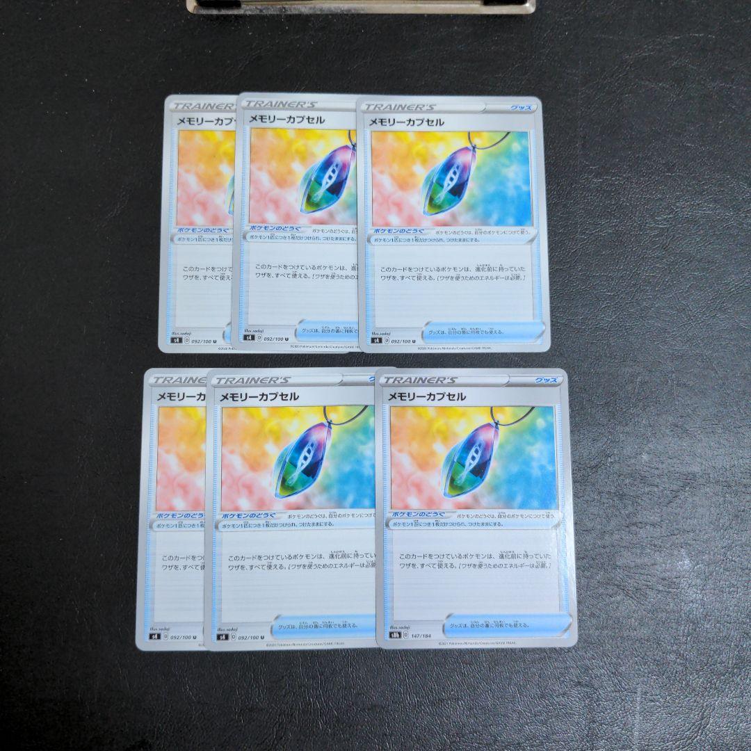 メモリーカプセルポケモンカード6枚セット メルカリ