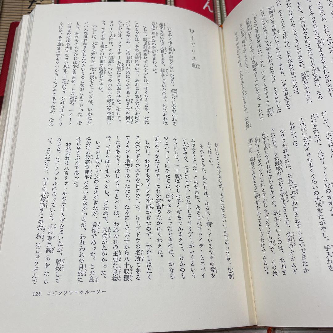 学研 少年少女世界文学全集 48話 24冊