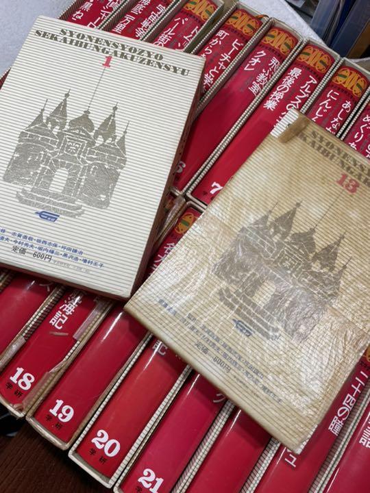 学研 少年少女世界文学全集 48話 24冊