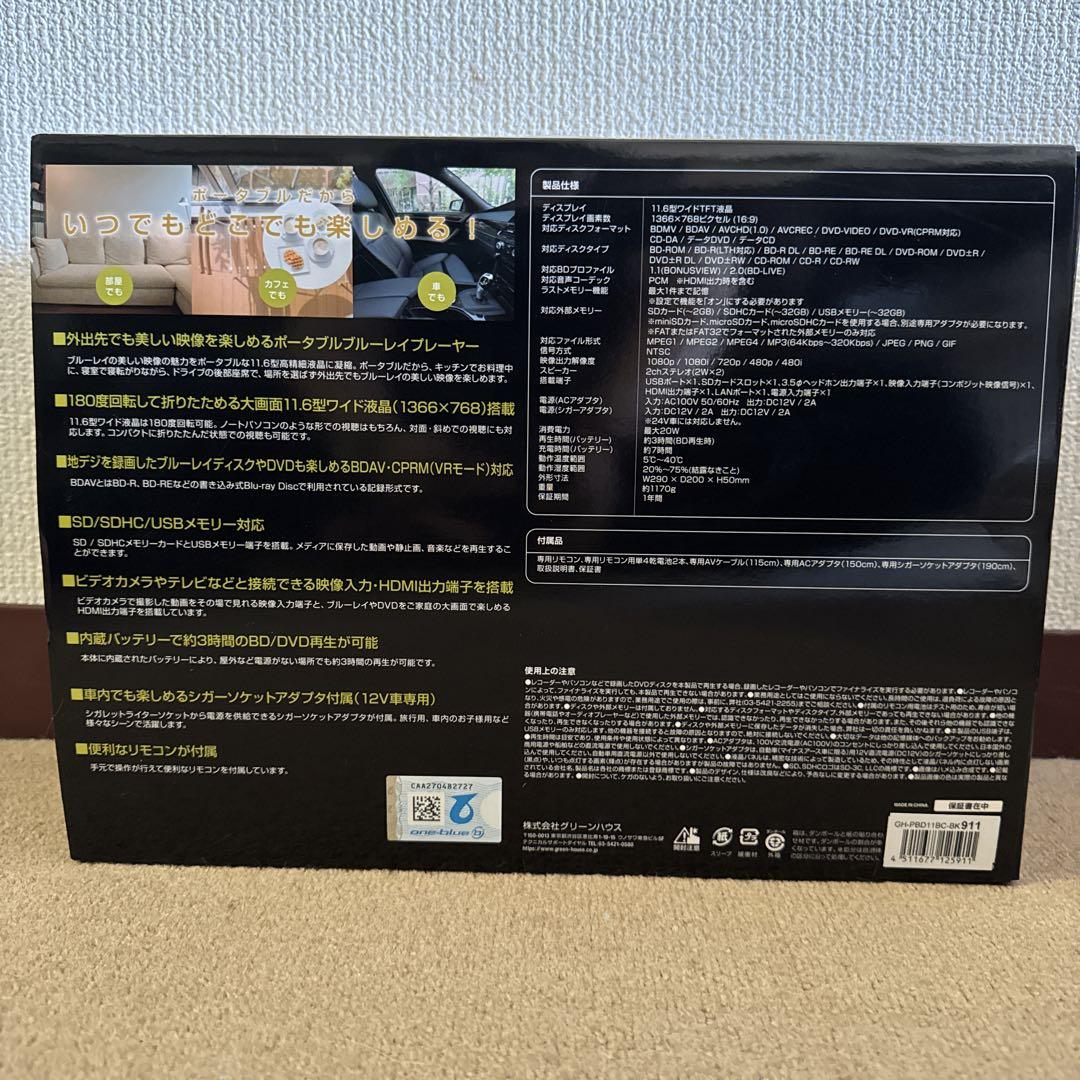GREEN HOUSE ポータブルブルーレイプレーヤー 11.6インチ